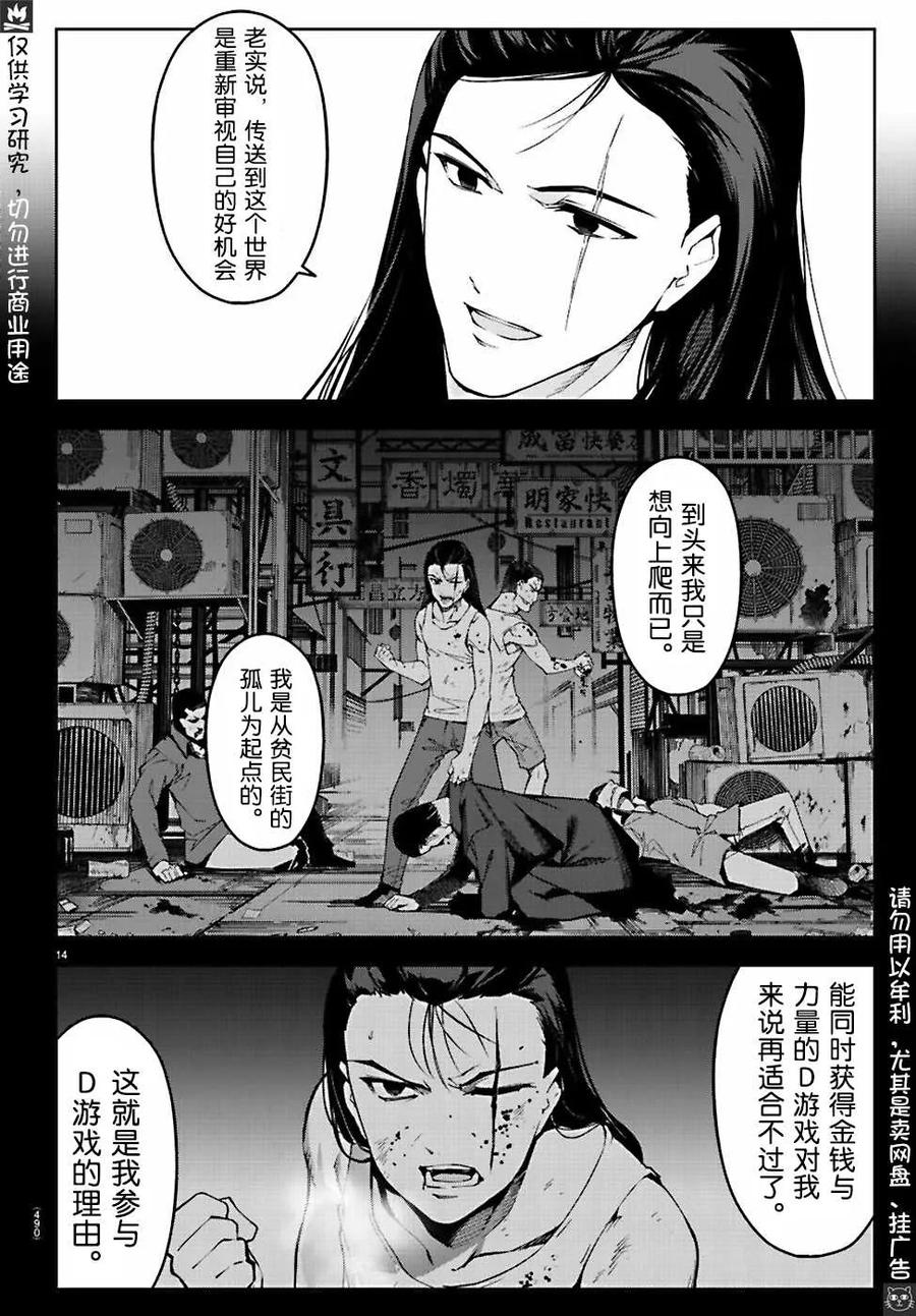 达尔文游戏 76 game 76 第14页
