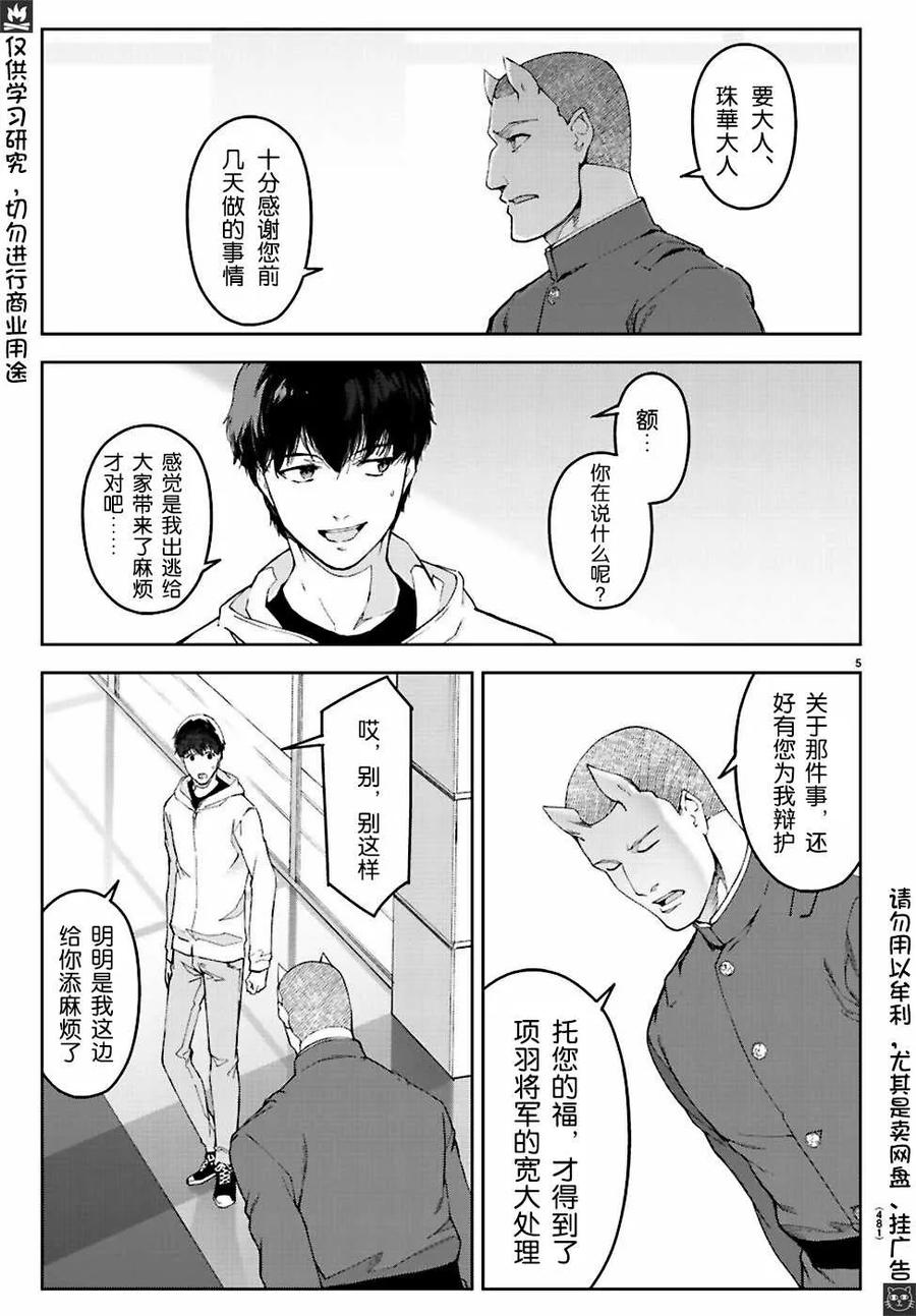 达尔文游戏 76 game 76 第5页