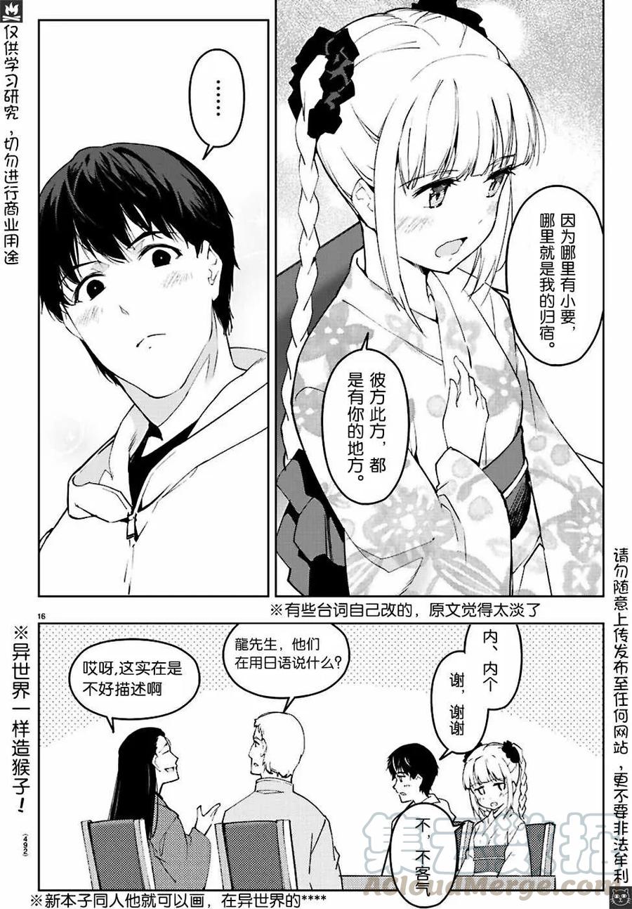 达尔文游戏 76 game 76 第16页