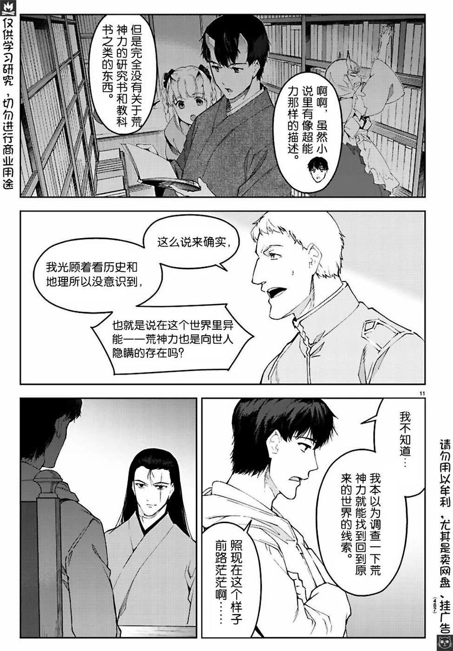 达尔文游戏 76 game 76 第11页
