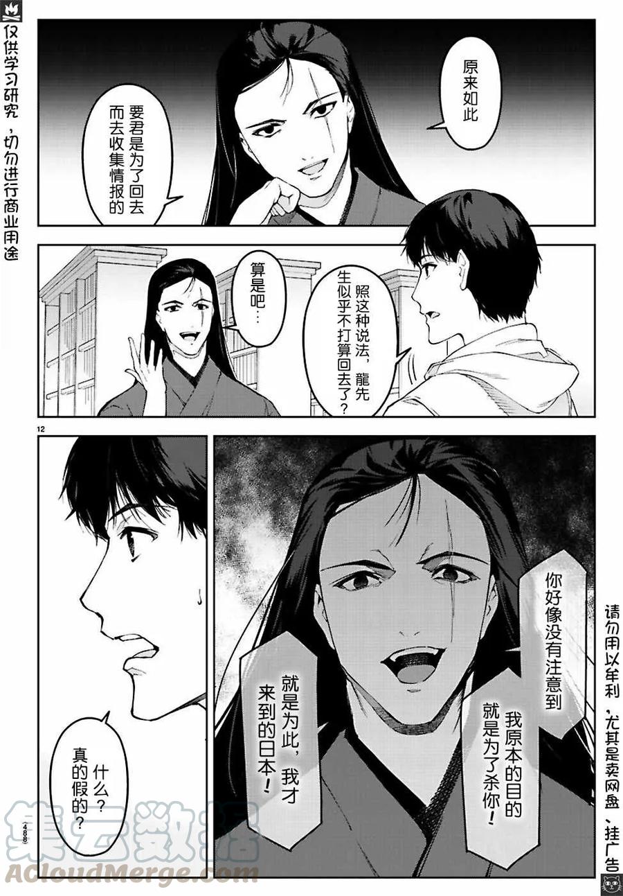 达尔文游戏 76 game 76 第12页