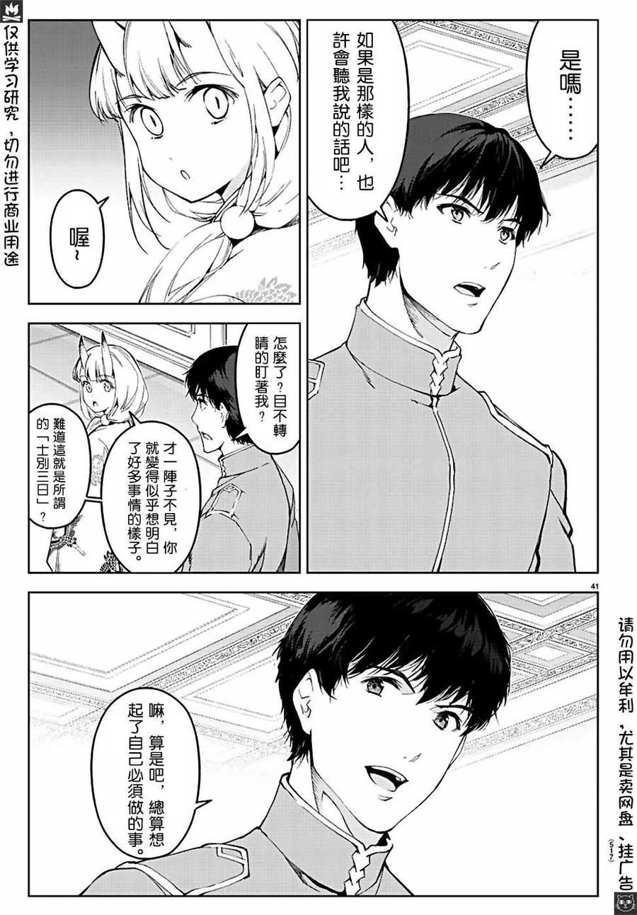 达尔文游戏 76 game 76 第41页
