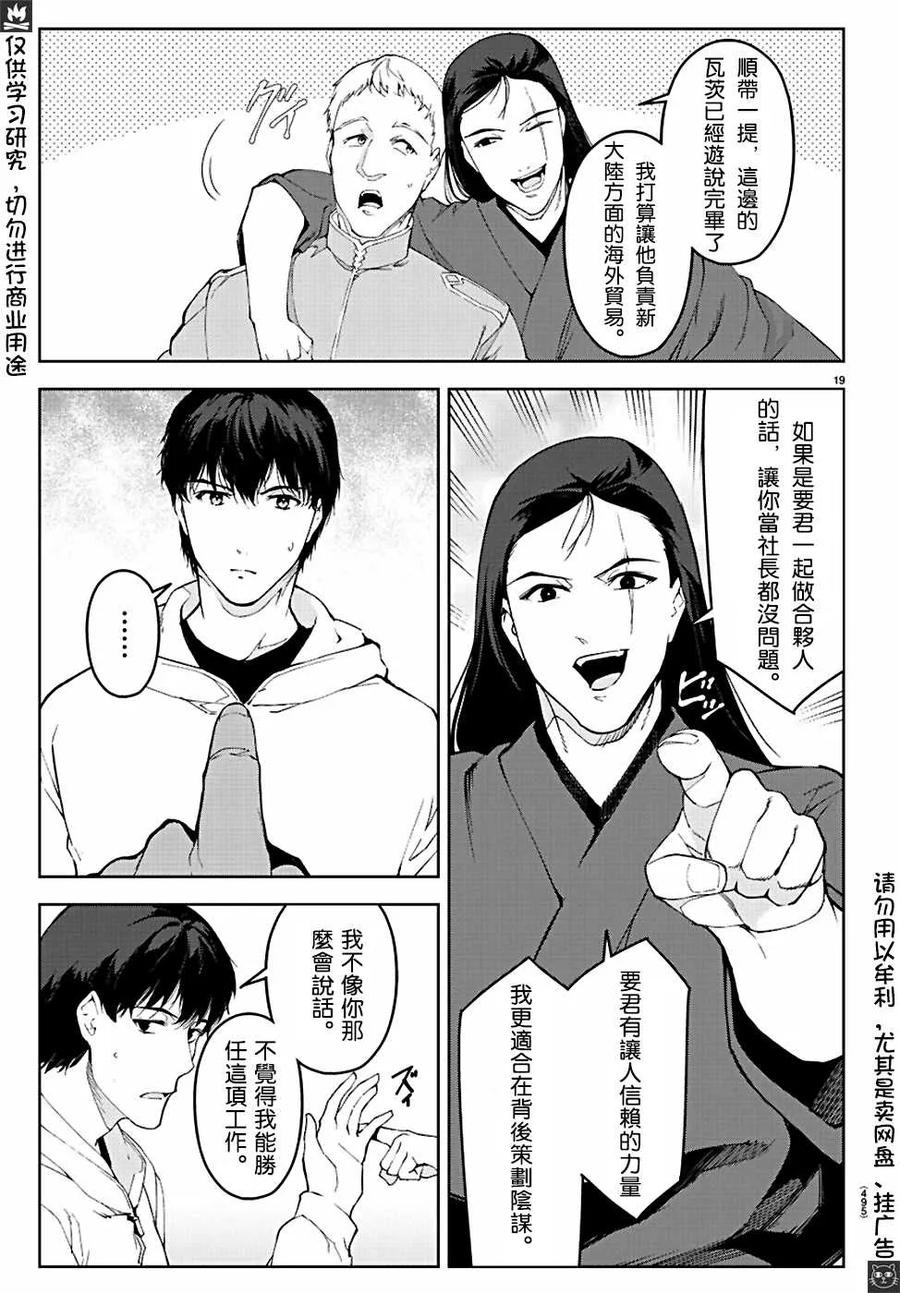 达尔文游戏 76 game 76 第19页