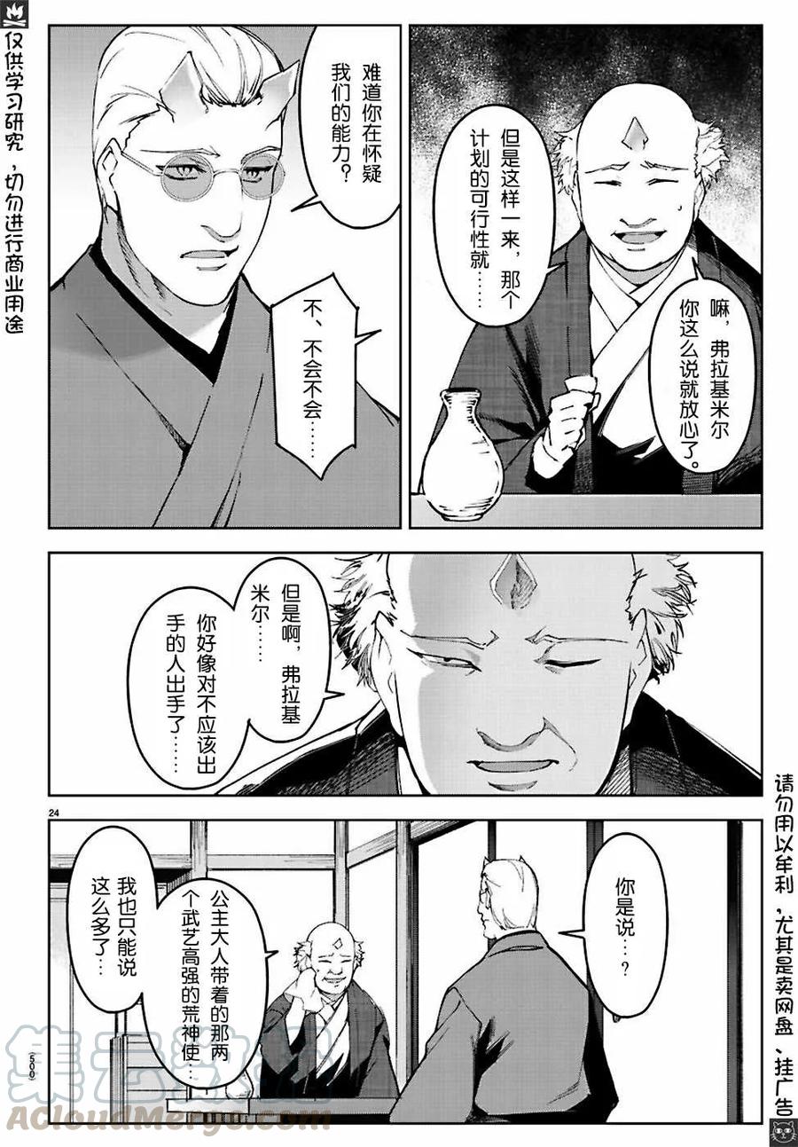 达尔文游戏 76 game 76 第24页