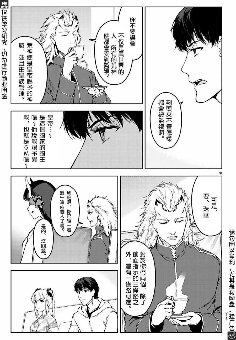 达尔文游戏 76 game 76 第31页