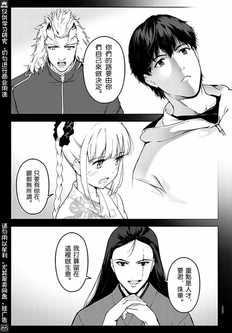 达尔文游戏 76 game 76 第33页