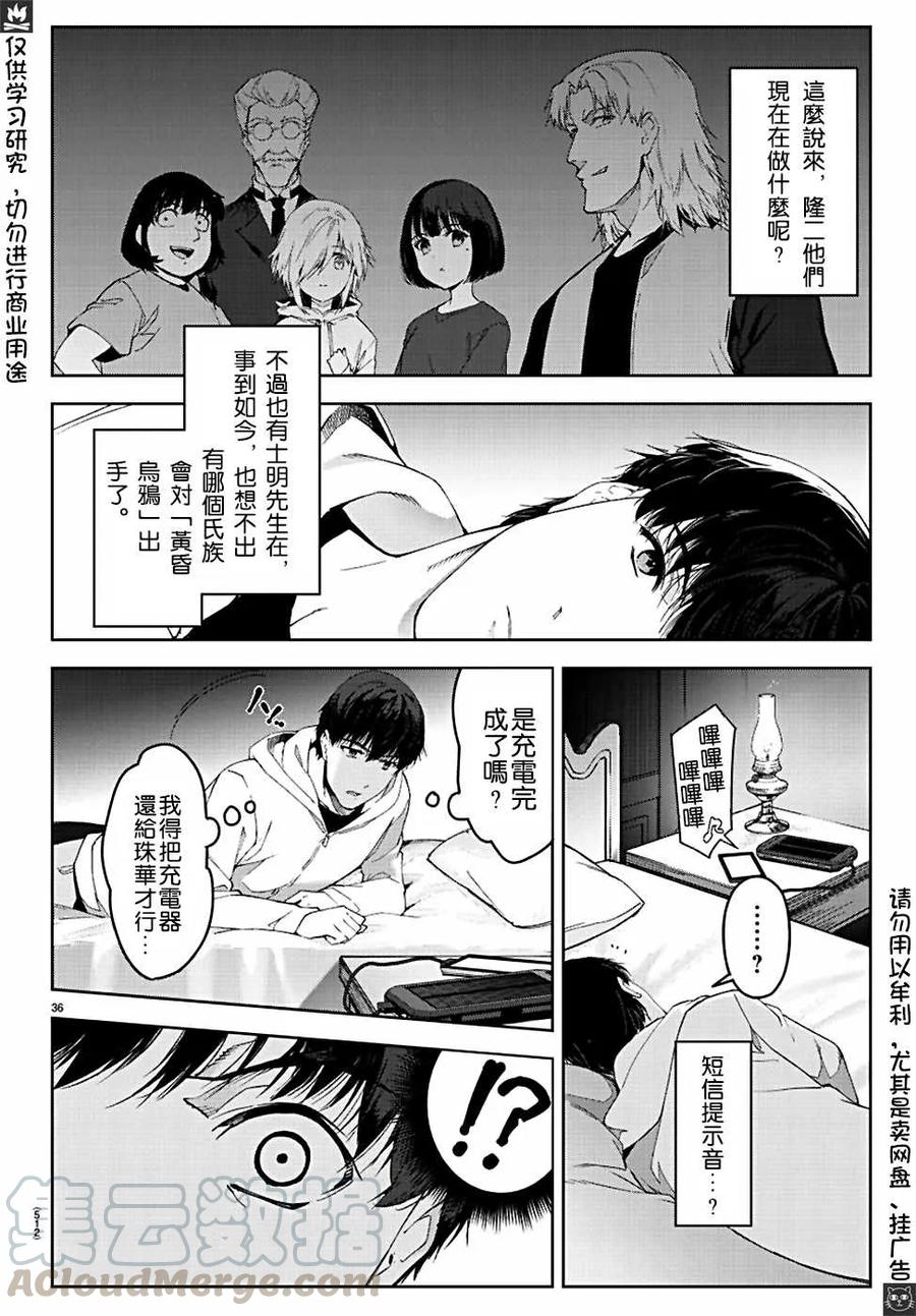 达尔文游戏 76 game 76 第36页