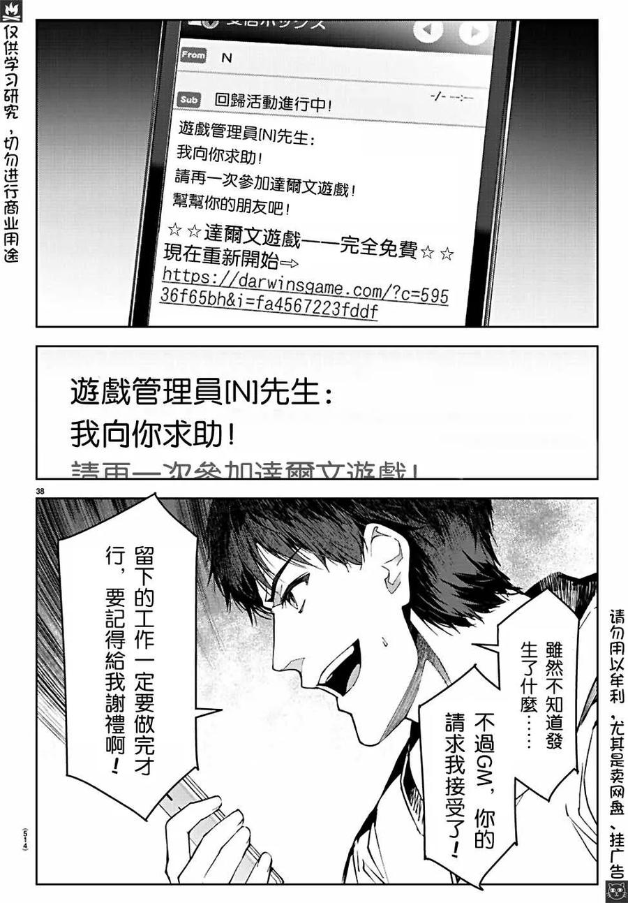达尔文游戏 76 game 76 第38页