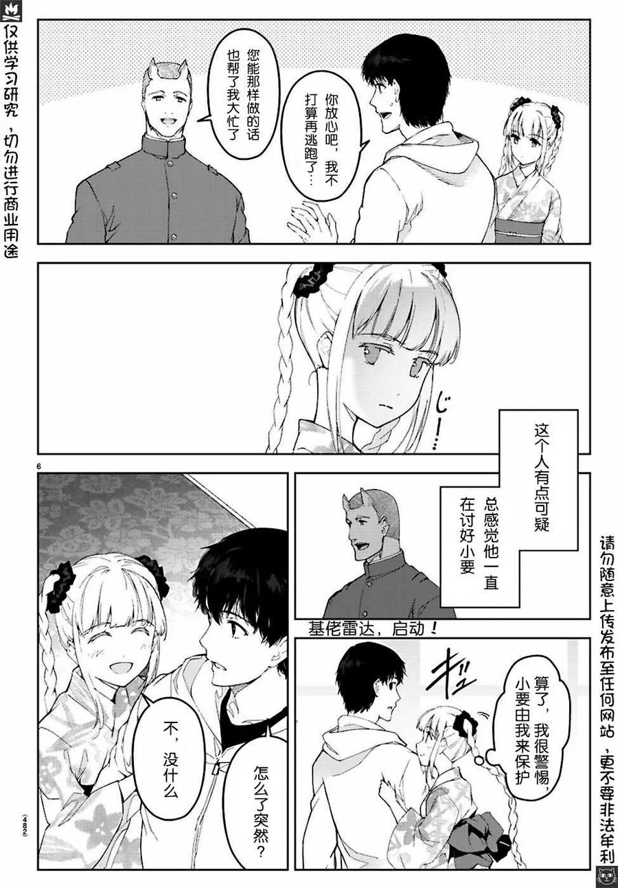 达尔文游戏 76 game 76 第6页