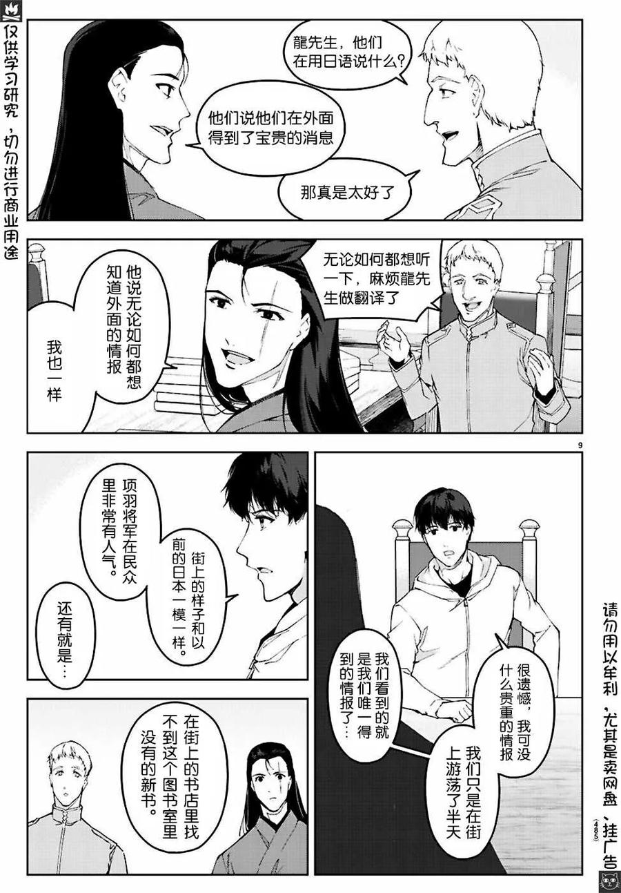 达尔文游戏 76 game 76 第9页