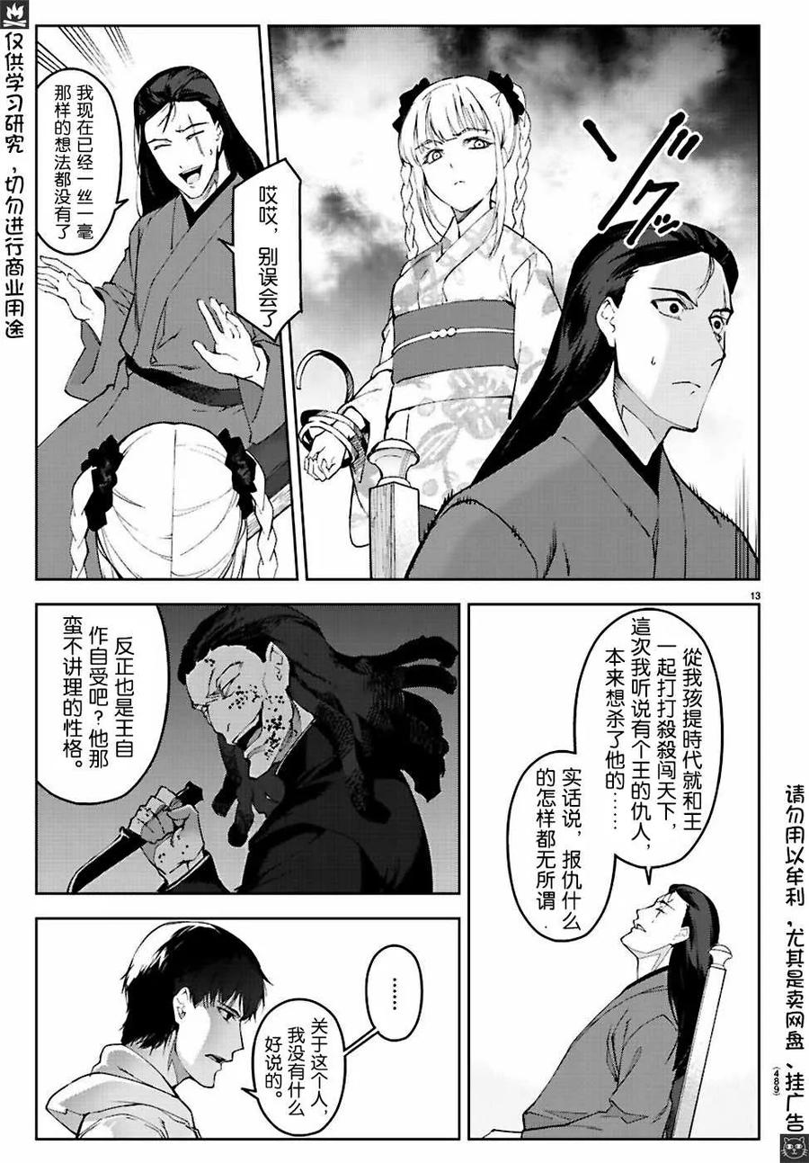 达尔文游戏 76 game 76 第13页