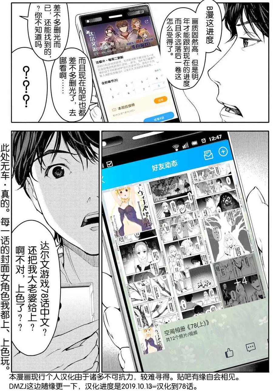 达尔文游戏 76 game 76 第49页