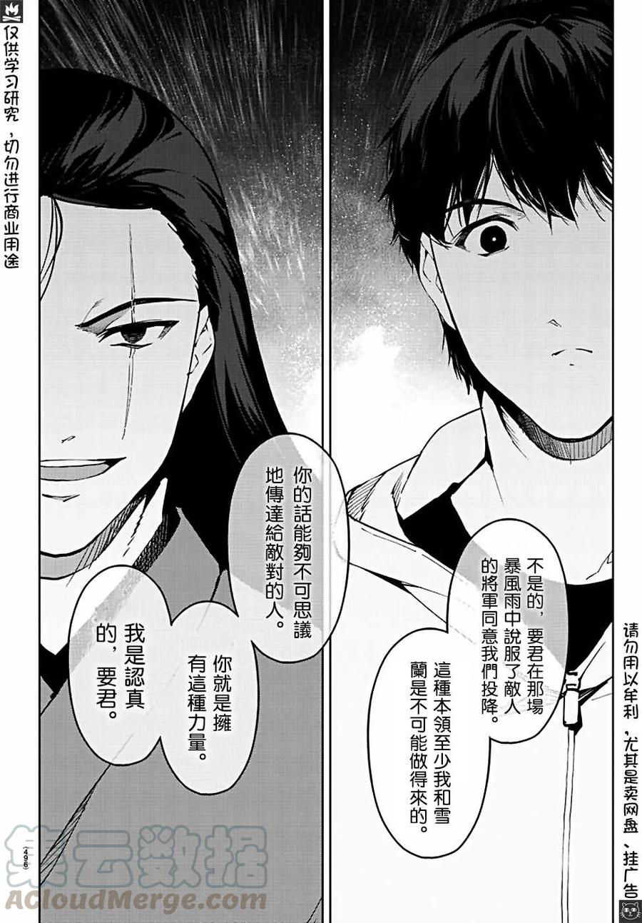 达尔文游戏 76 game 76 第20页