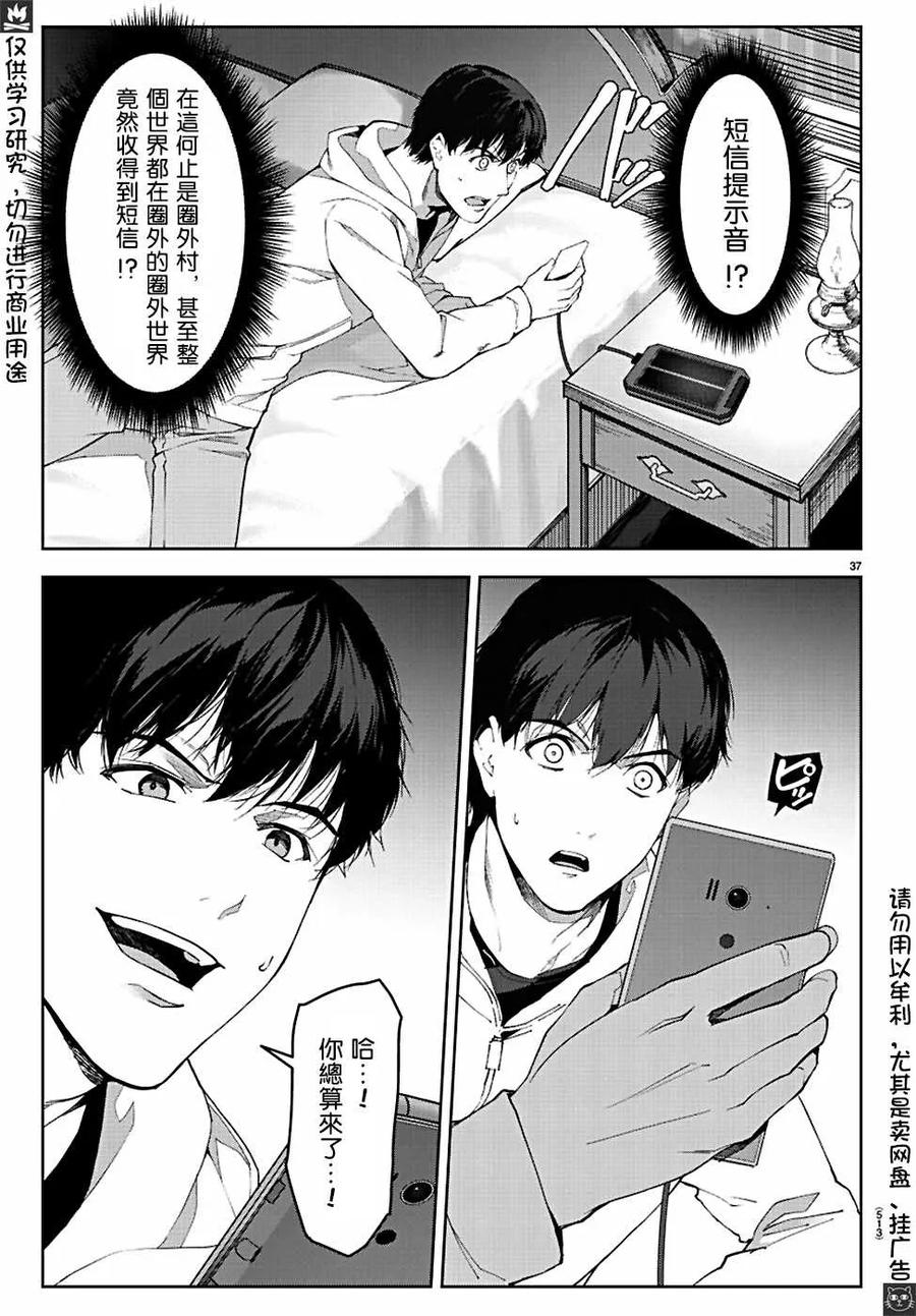 达尔文游戏 76 game 76 第37页