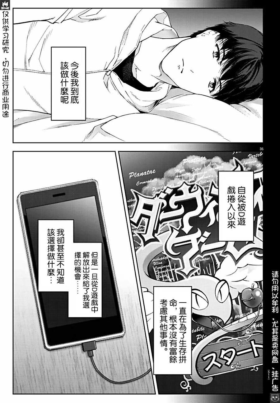达尔文游戏 76 game 76 第35页
