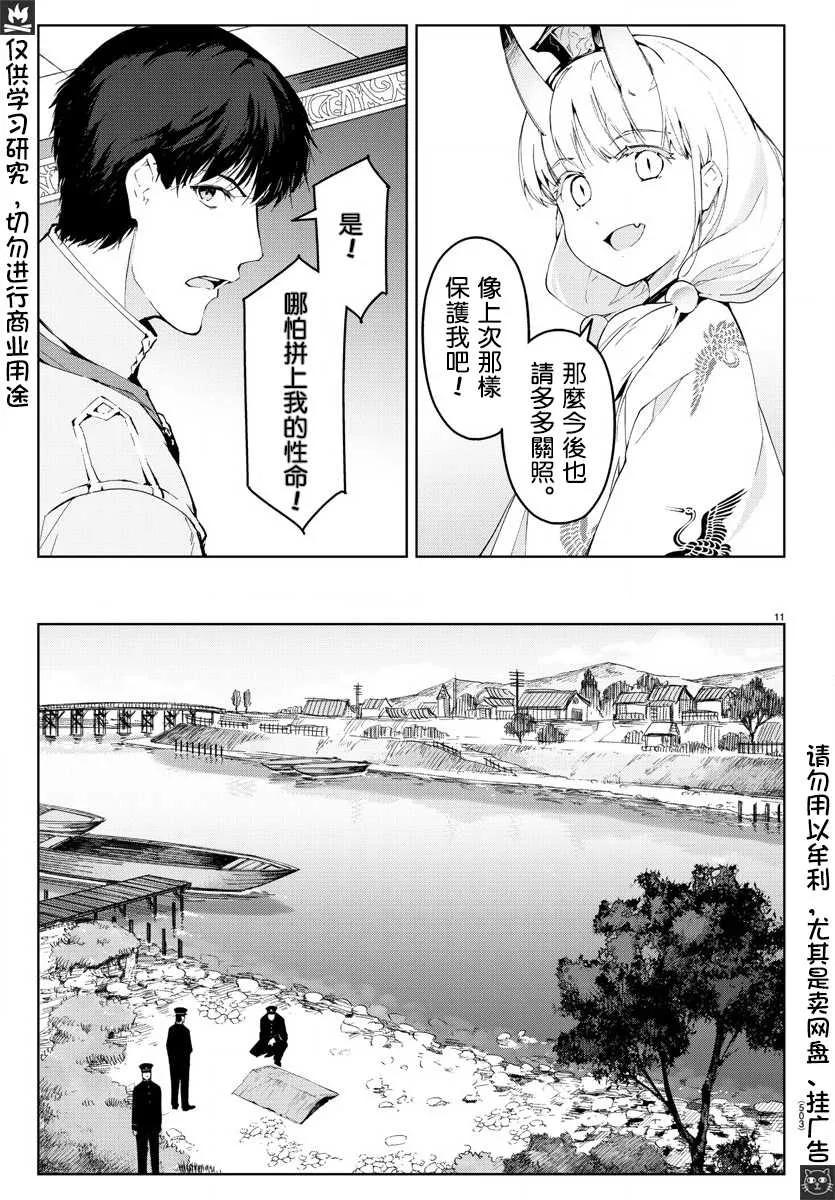 达尔文游戏 77 game 77 第12页
