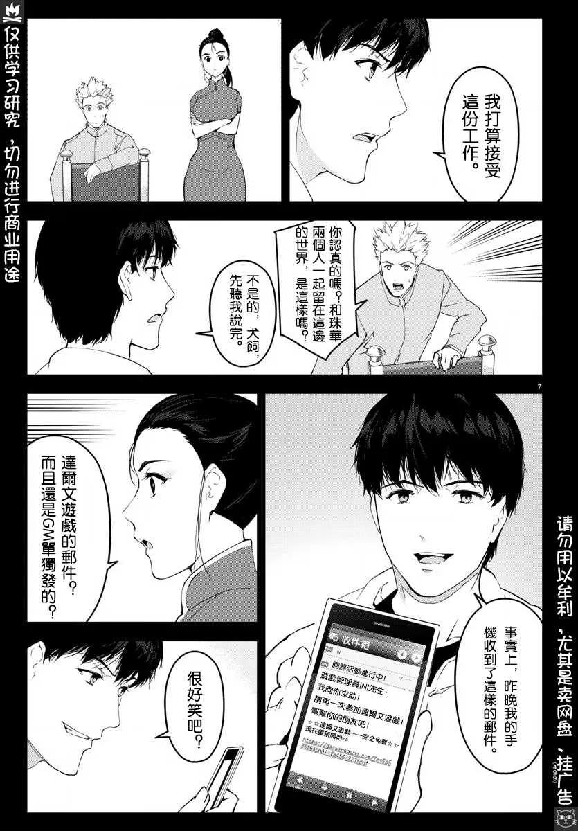 达尔文游戏 77 game 77 第8页