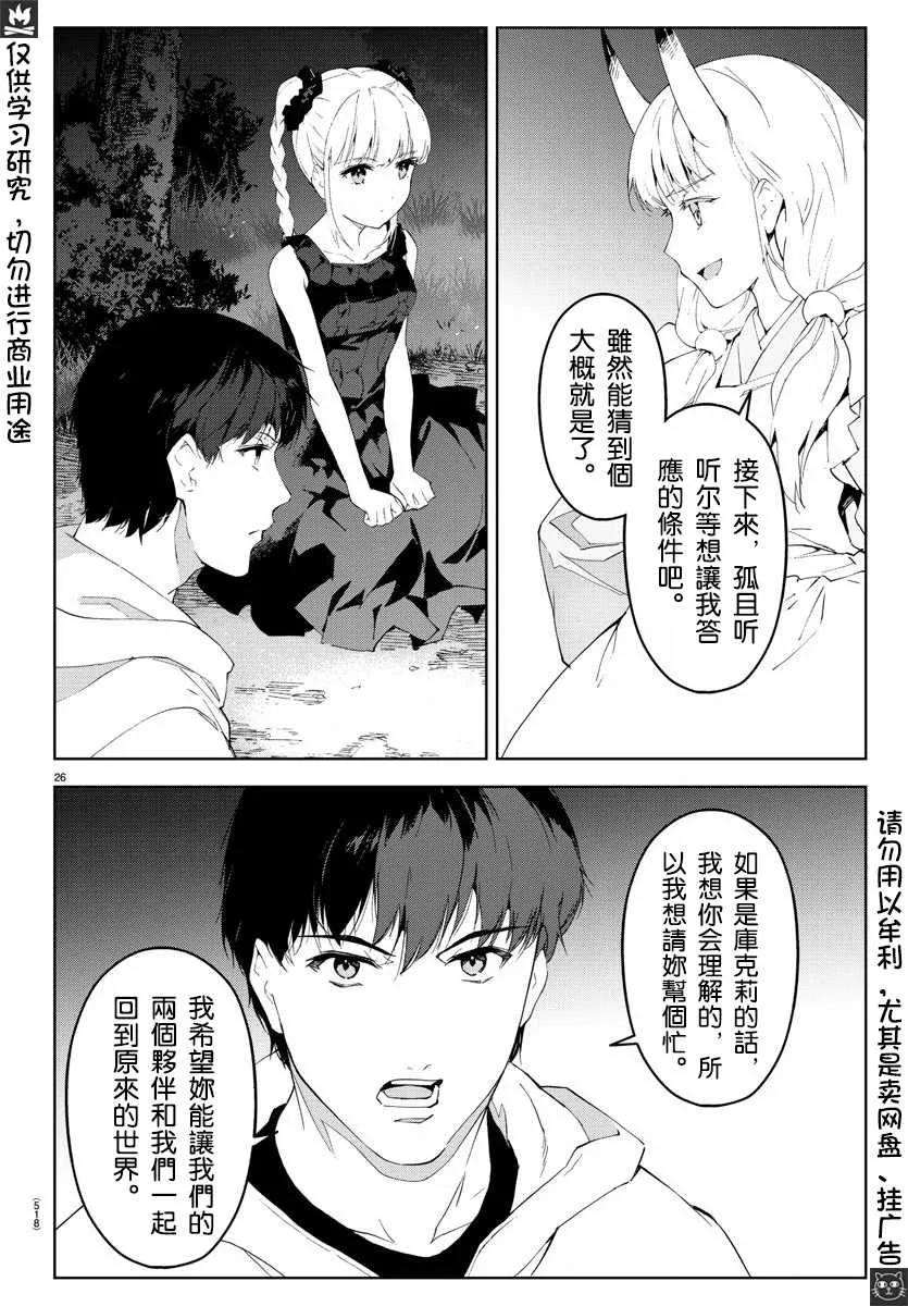 达尔文游戏 77 game 77 第27页