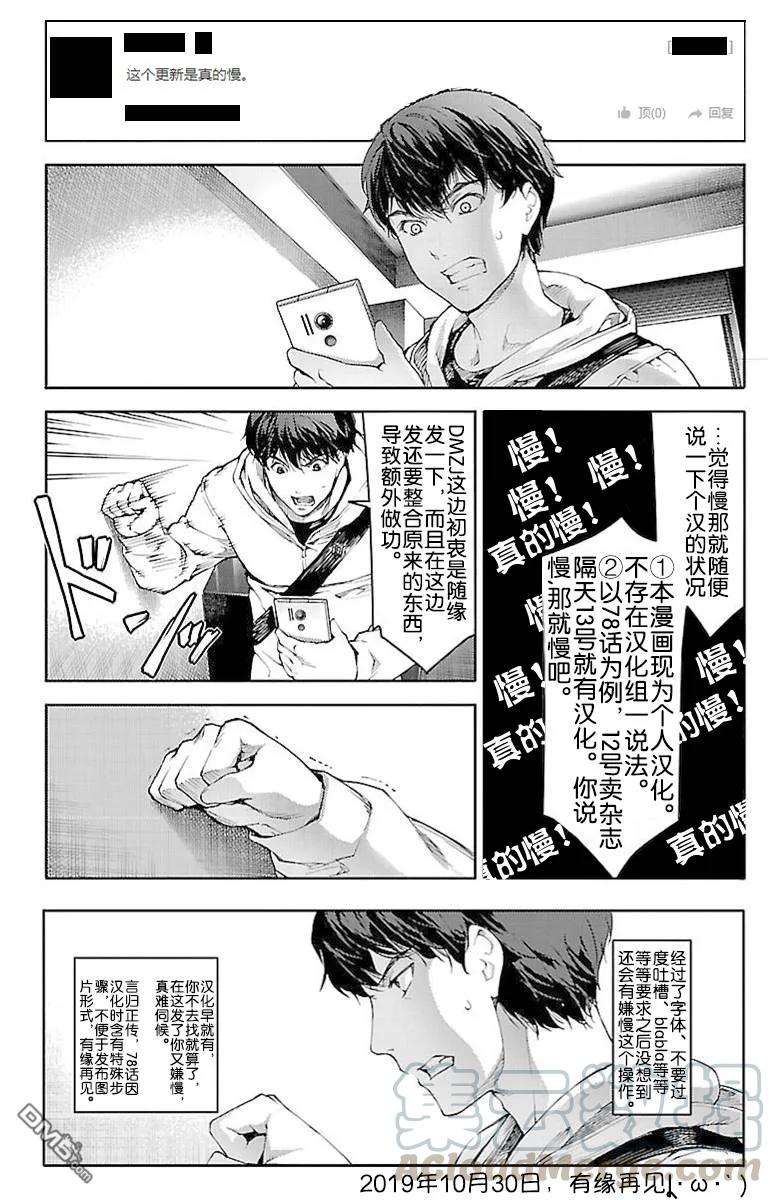 达尔文游戏 77 game 77 第49页
