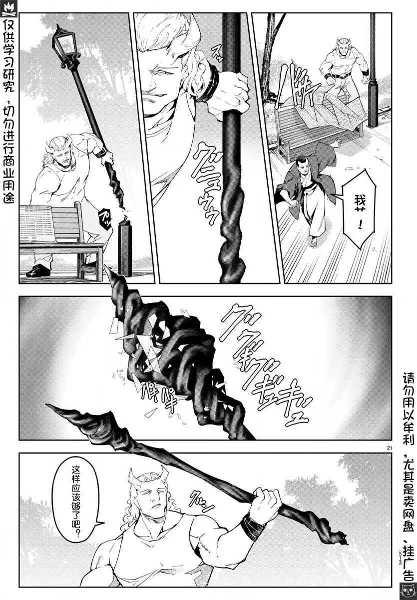 达尔文游戏 77 game 77 第22页