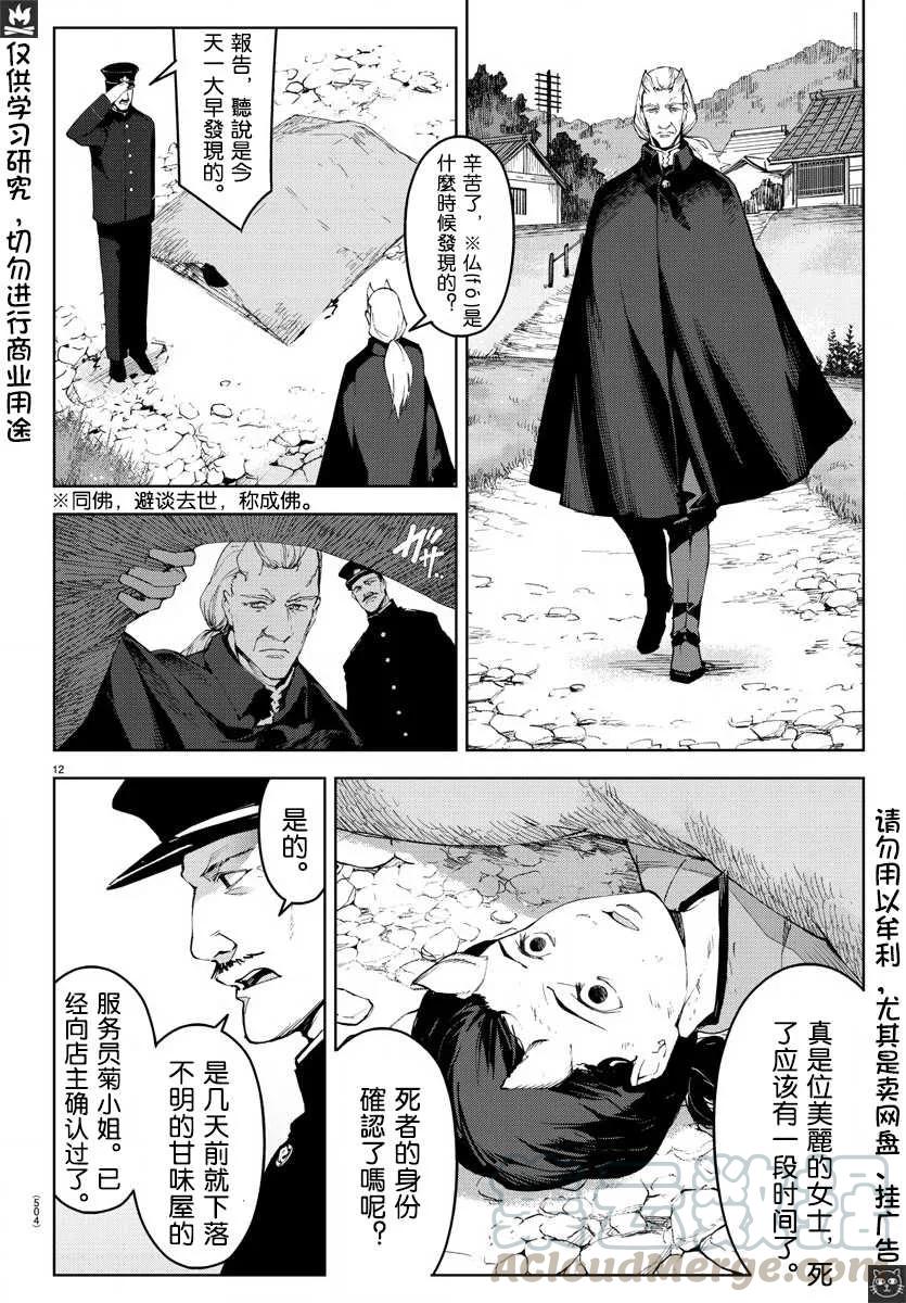 达尔文游戏 77 game 77 第13页