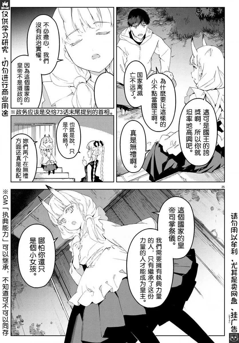 达尔文游戏 77 game 77 第26页