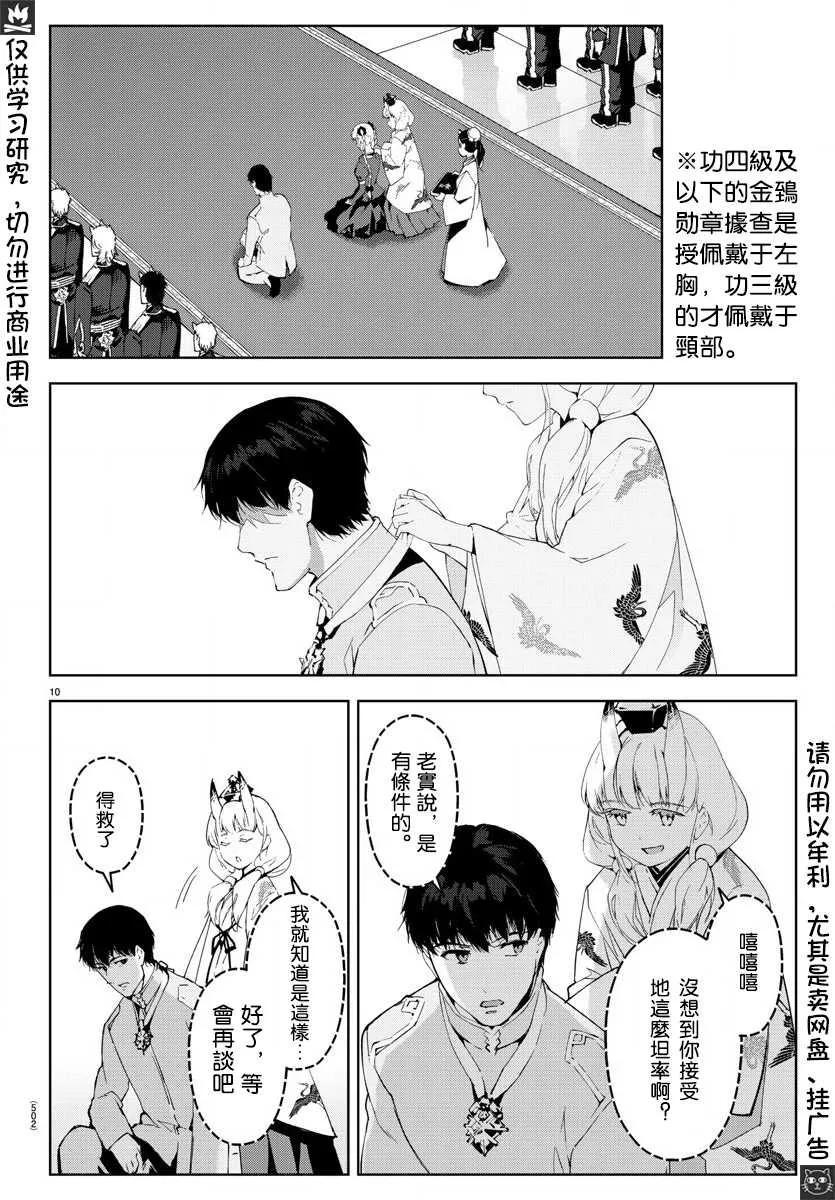 达尔文游戏 77 game 77 第11页