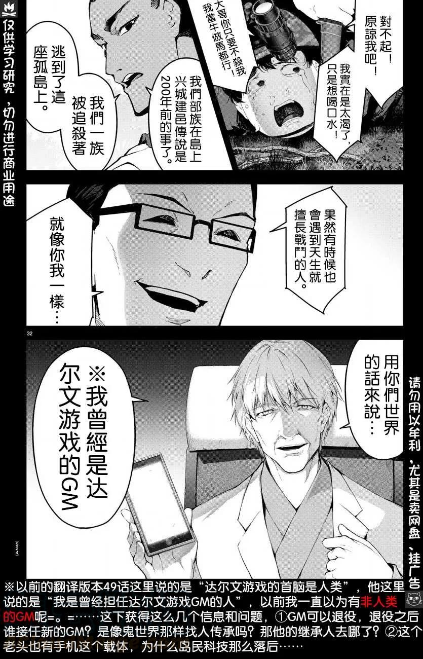 达尔文游戏 77 game 77 第33页