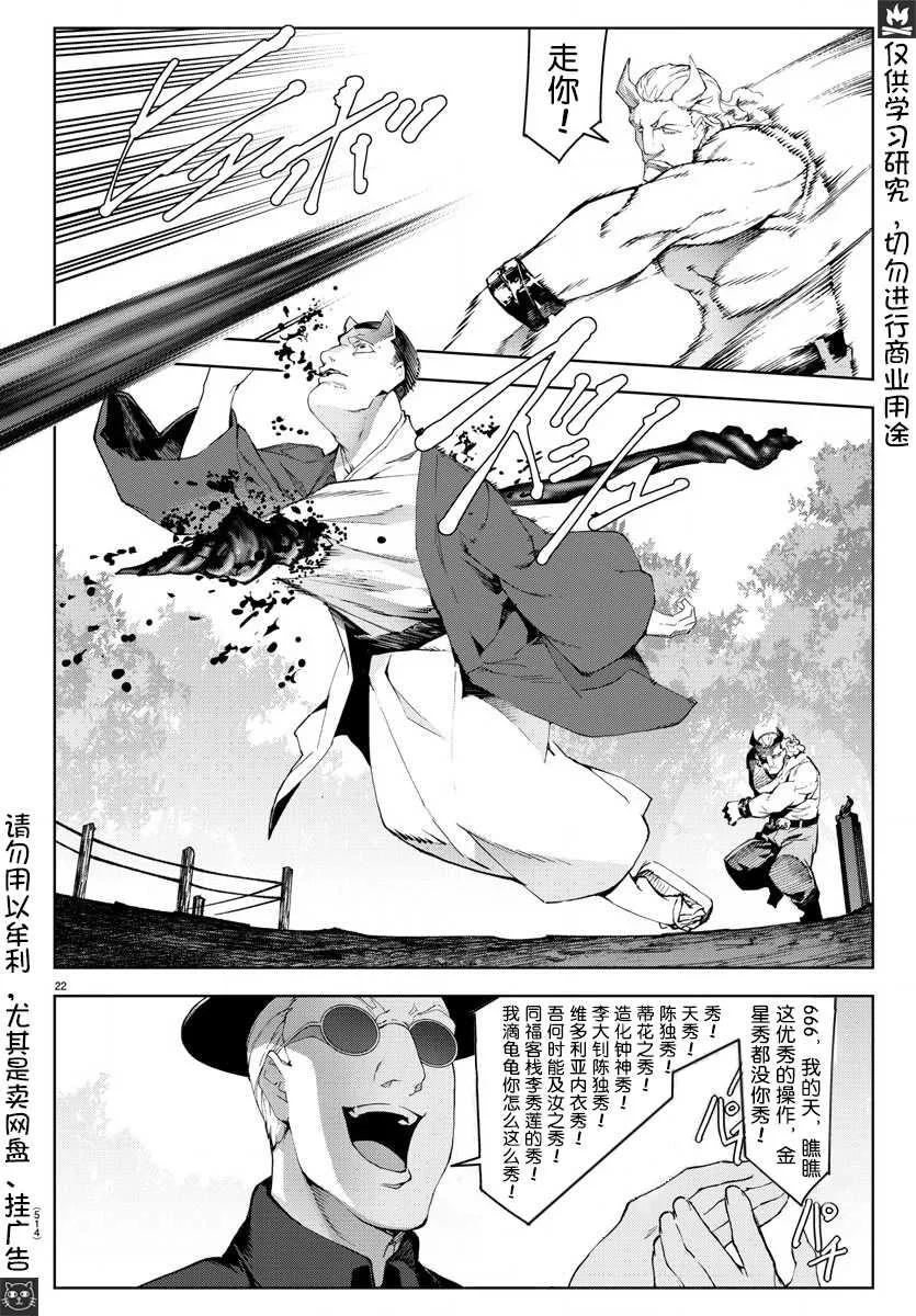 达尔文游戏 77 game 77 第23页
