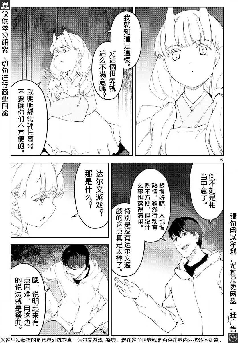 达尔文游戏 77 game 77 第28页
