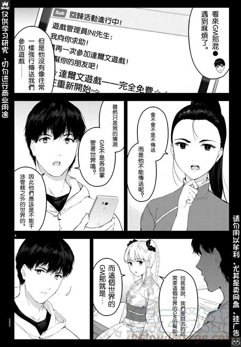达尔文游戏 77 game 77 第9页