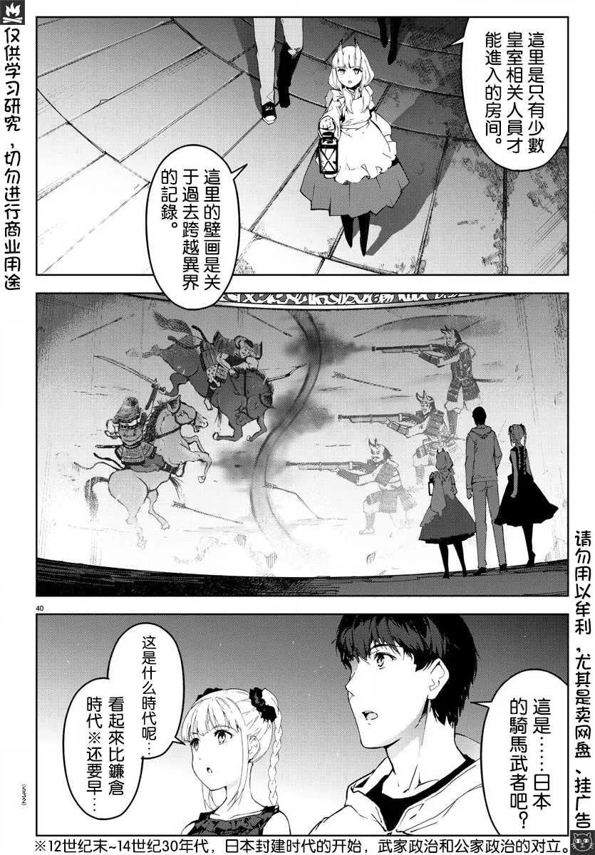 达尔文游戏 77 game 77 第40页