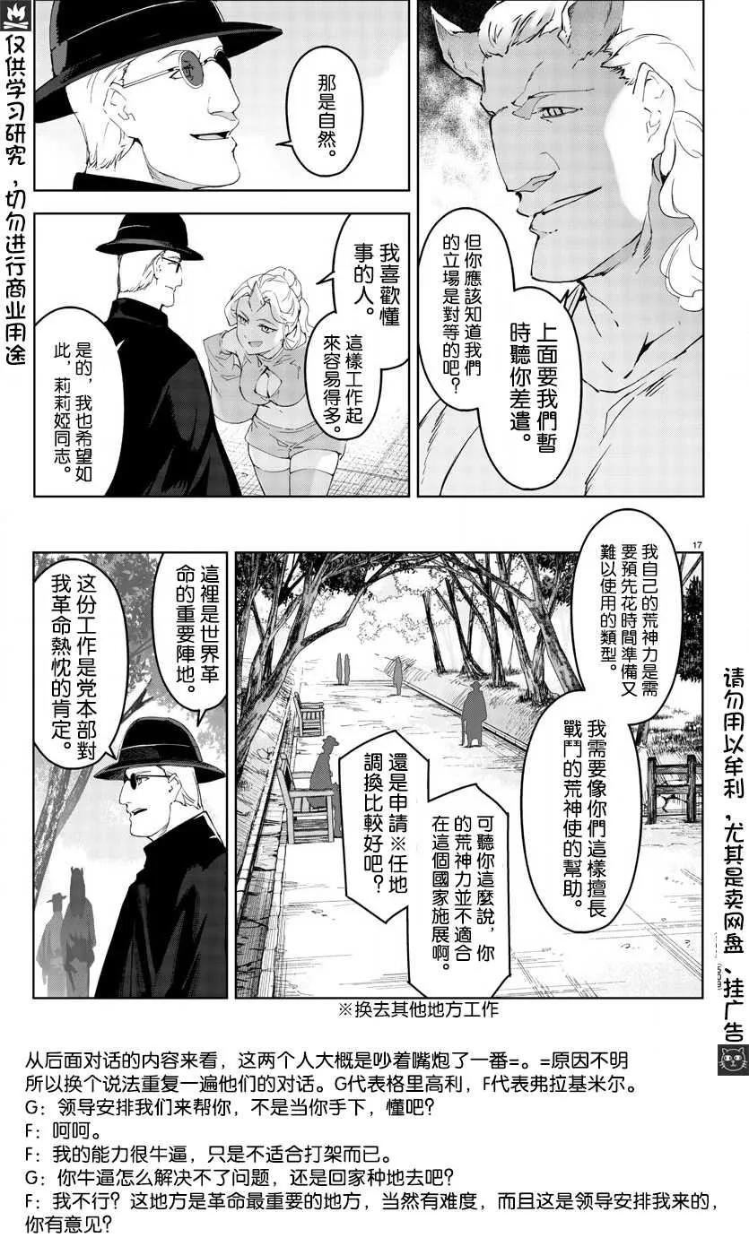 达尔文游戏 77 game 77 第18页