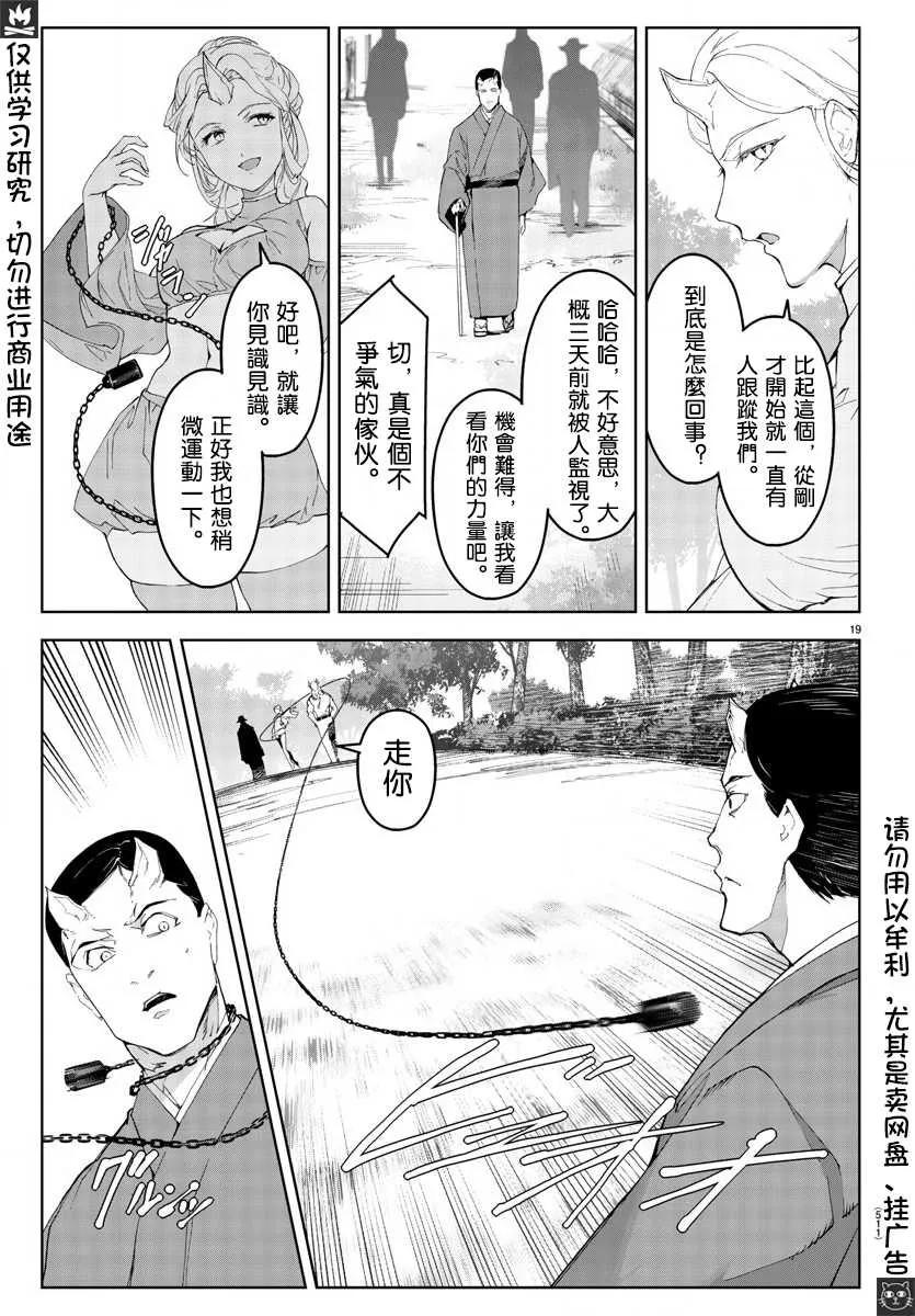 达尔文游戏 77 game 77 第20页