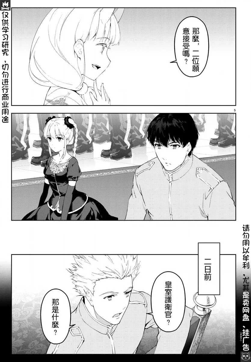 达尔文游戏 77 game 77 第6页