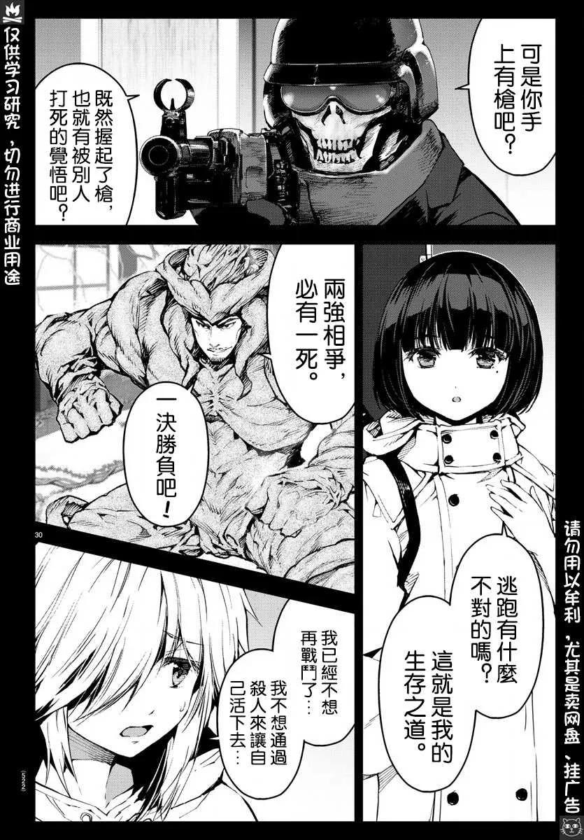 达尔文游戏 77 game 77 第31页