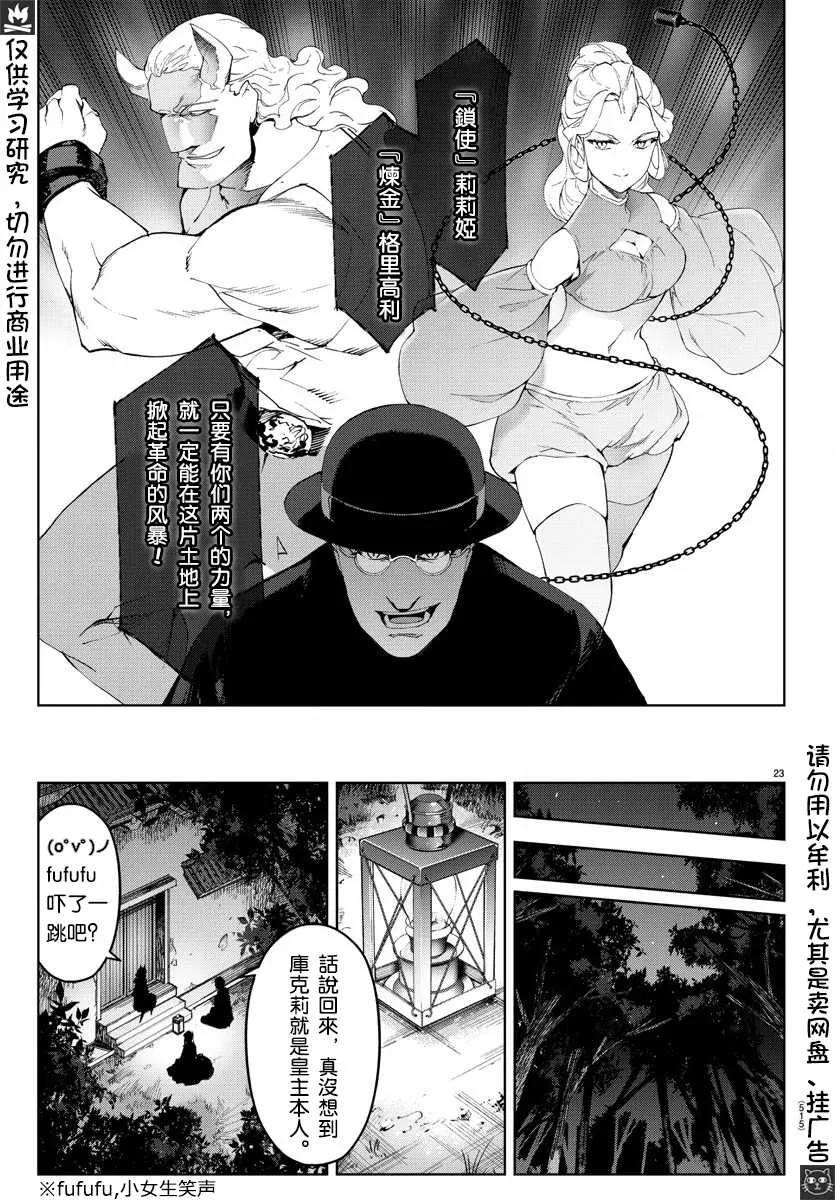 达尔文游戏 77 game 77 第24页
