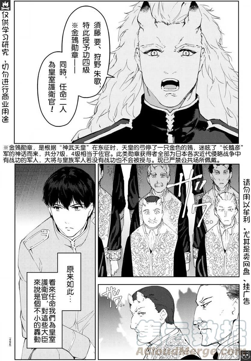 达尔文游戏 77 game 77 第5页