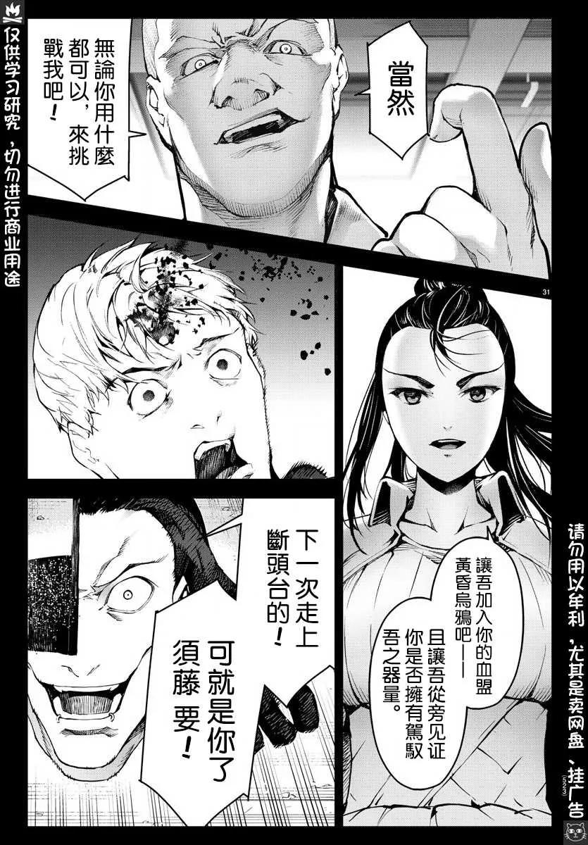 达尔文游戏 77 game 77 第32页