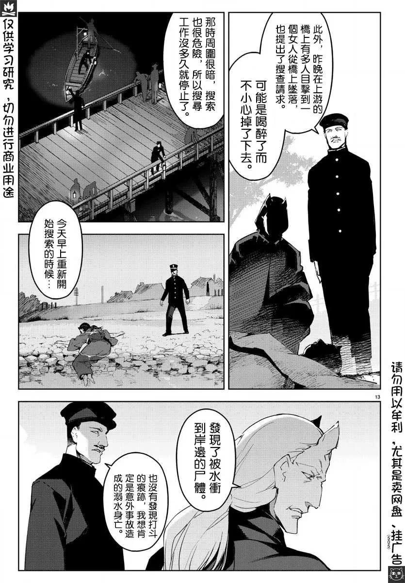 达尔文游戏 77 game 77 第14页