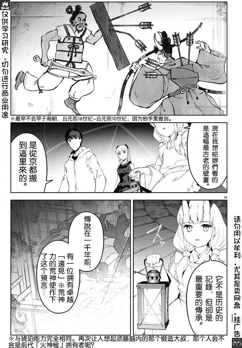 达尔文游戏 77 game 77 第43页