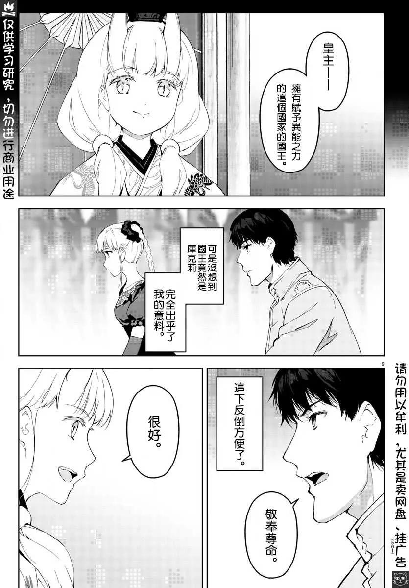 达尔文游戏 77 game 77 第10页