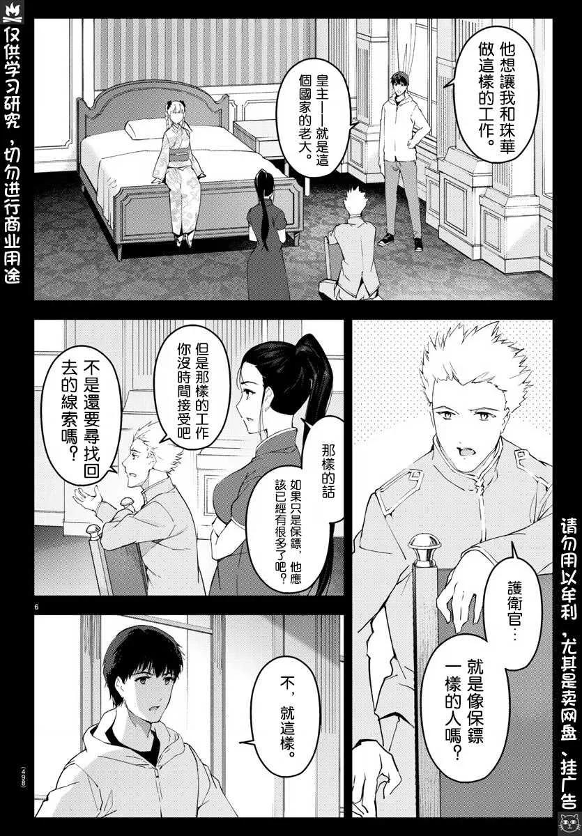 达尔文游戏 77 game 77 第7页