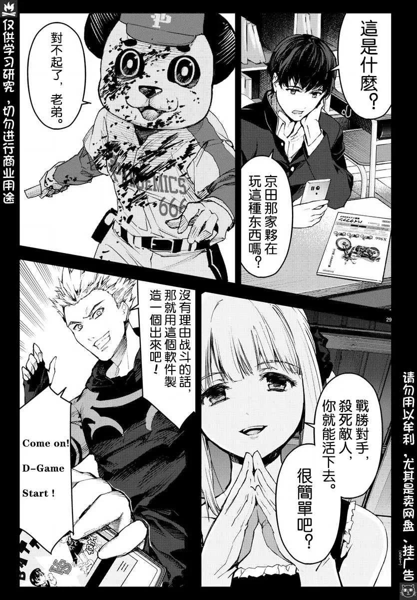 达尔文游戏 77 game 77 第30页