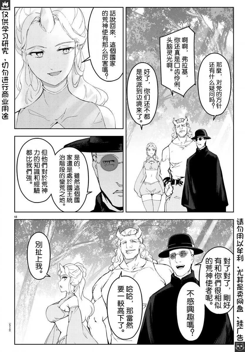 达尔文游戏 77 game 77 第19页