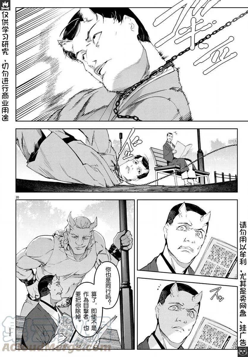 达尔文游戏 77 game 77 第21页