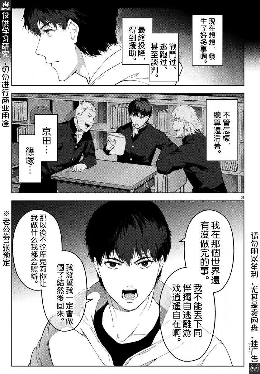 达尔文游戏 77 game 77 第34页