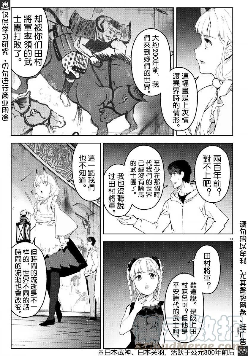 达尔文游戏 77 game 77 第41页