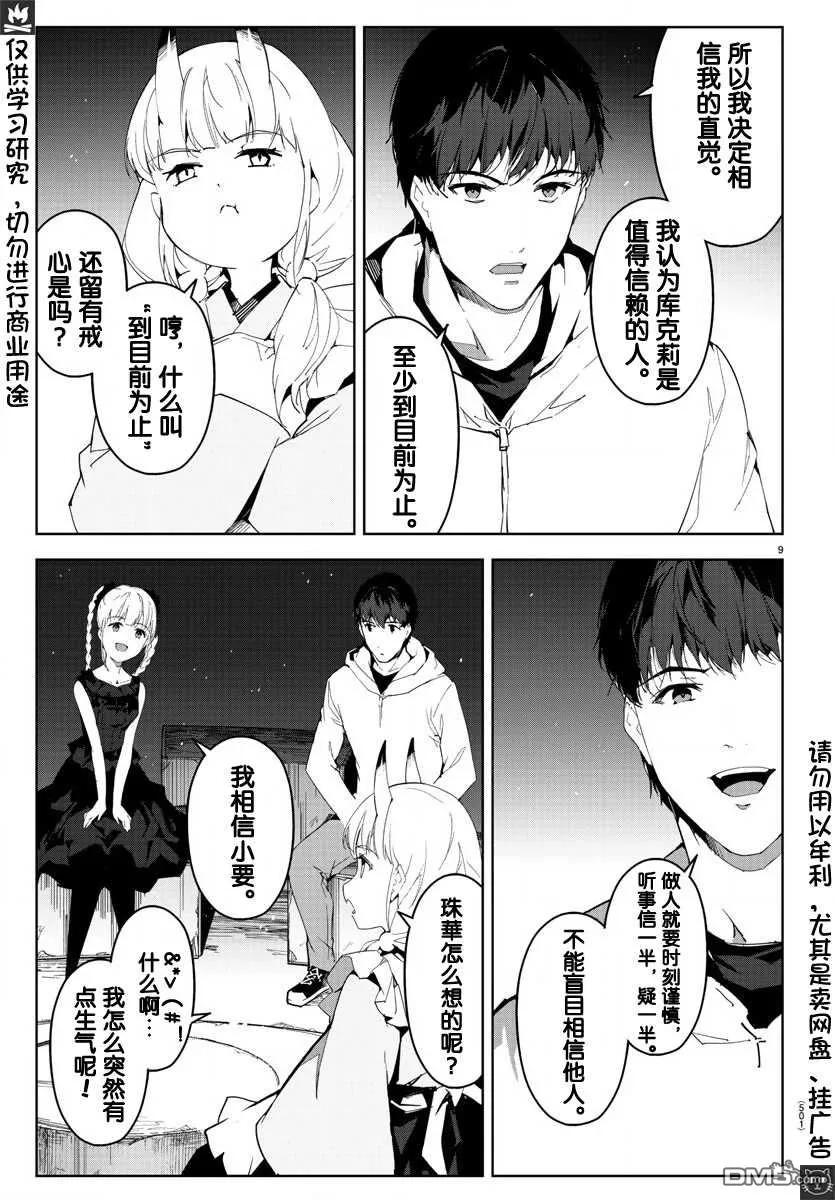 达尔文游戏 78 game 78 第10页