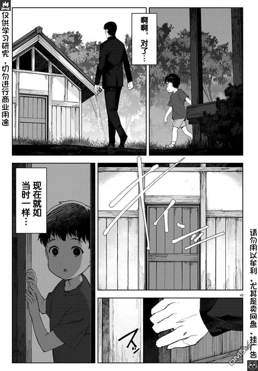 达尔文游戏 78 game 78 第44页